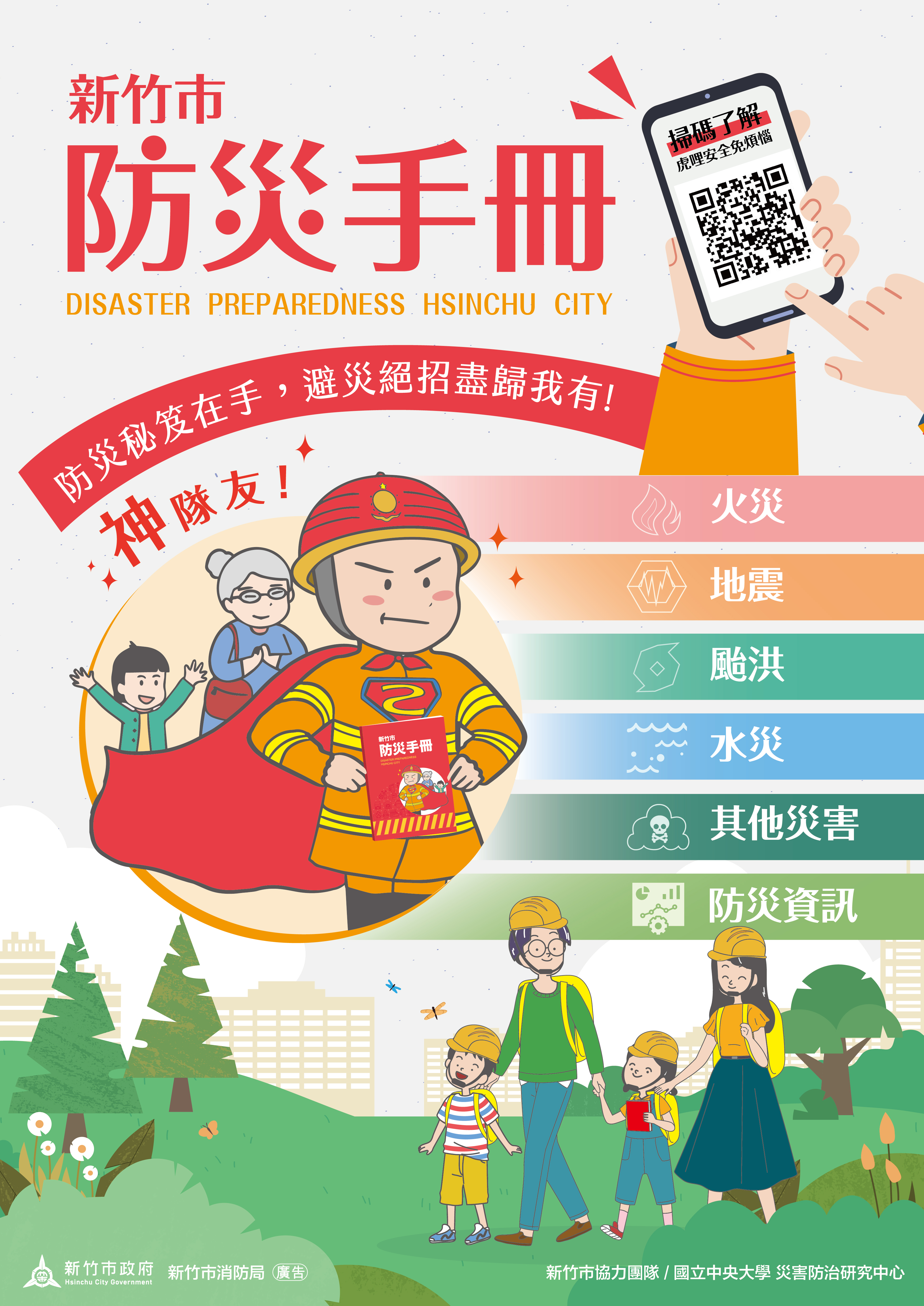 防災手冊